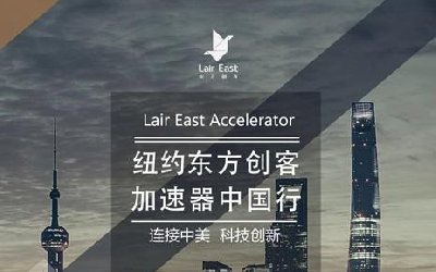 纽约东方创客LEAP