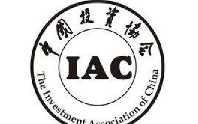 中国投资协会（The Investment Association of China，IAC）